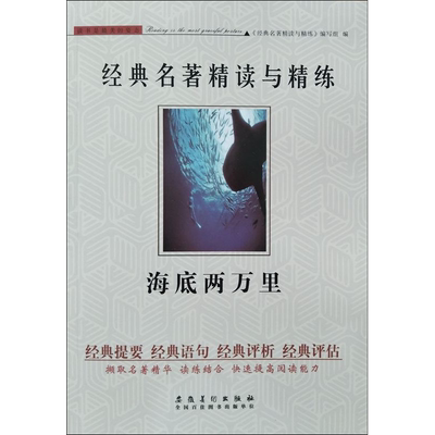 海底两万里正版书籍新华书店