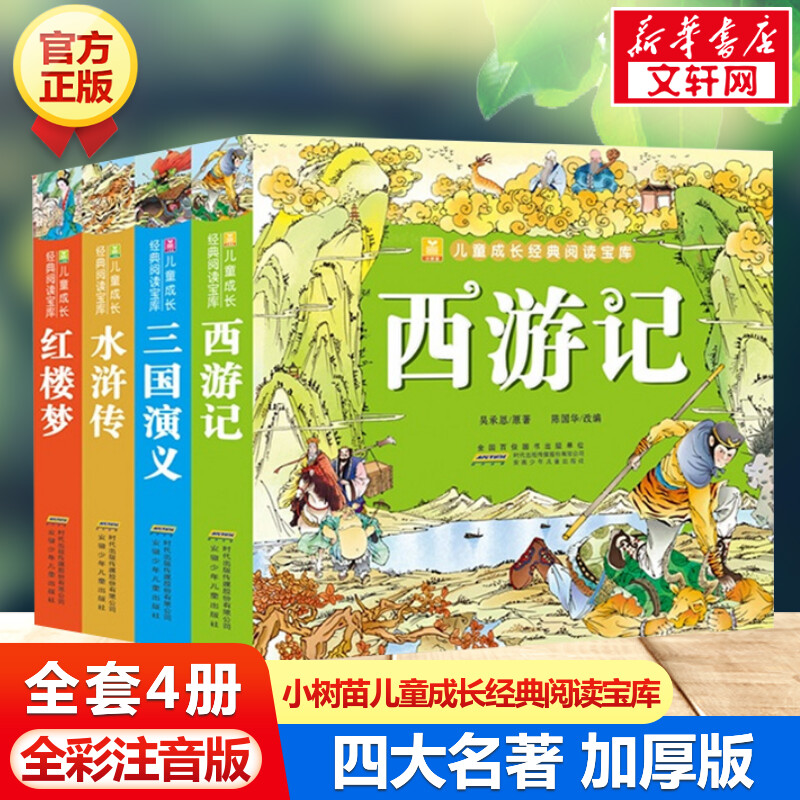 新华书店正版 注音读物 文轩网