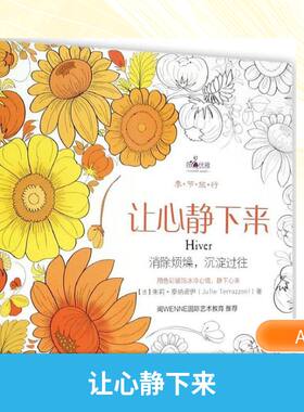 【新华文轩】让心静下来 (法)朱莉·泰纳诺伊(Julie Terrazzoni) 著 正版书籍 新华书店旗舰店文轩官网 机械工业出版社