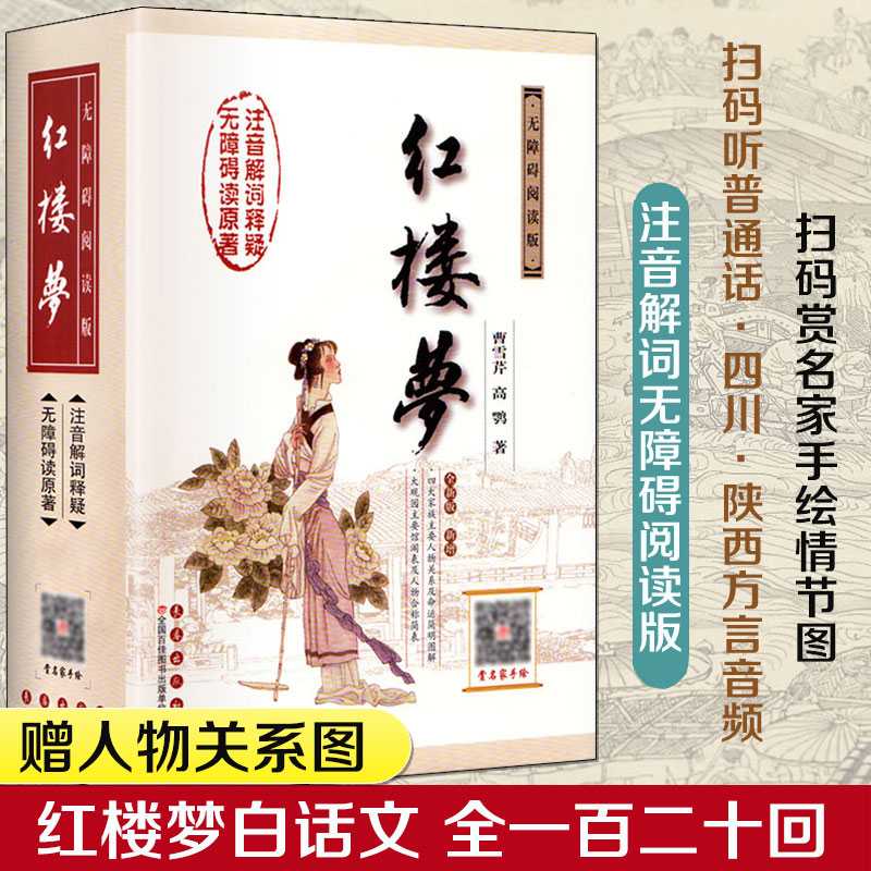 红楼梦无障碍阅读版正版