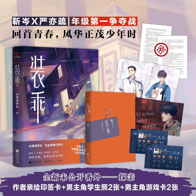 【新华文轩】装乖 奶黄菠萝包 实体书正版【赠少年卡+学生照*2+游戏卡*2+印签卡】青春装乖双学霸男主文学小说书 包邮