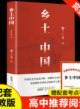 乡土中国经典珍藏版人文科学社会