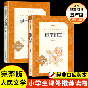 名著口碑版 社 城南旧事 新华书店旗舰店人民文学出版 书籍小说畅销书 本冯骥才正版 经典 足本 俗世奇人 五年级课读物