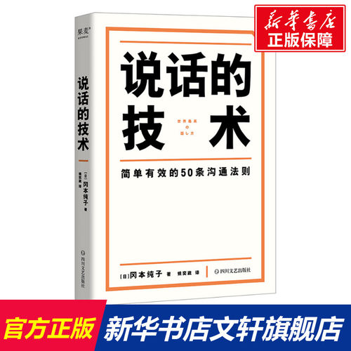 新华书店正版 公共关系 文轩网