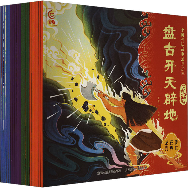 【新华文轩】中国神话故事通识绘本 万物起源+自然传奇+英雄传说+战争史诗(网络版)(全20册) 宁丽