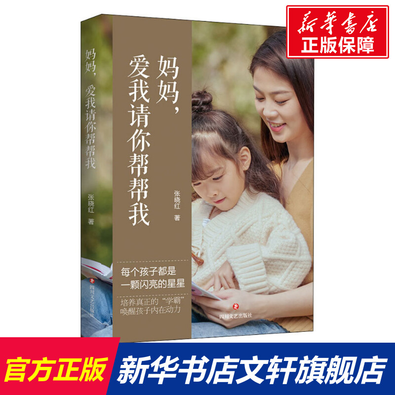 新华书店正版 素质教育 文轩网