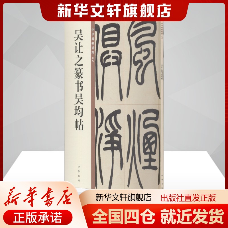 新华书店正版 毛笔书法 文轩网