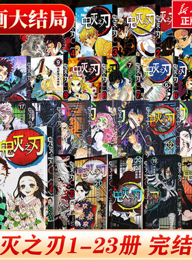 决战无限城篇【全套任选】鬼灭之刃27册漫画书1-23册+外传+小说+画集 简体中文版吾峠呼世晴著 鬼灭之刃无限城篇电影原著漫画书