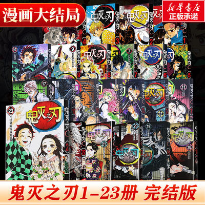 决战无限城篇【全套任选】鬼灭之刃27册漫画书1-23册+外传+小说+画集 简体中文版吾峠呼世晴著 鬼灭之刃无限城篇电影原著漫画书