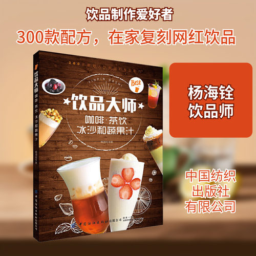 饮品大师 咖啡·茶饮冰沙和蔬果汁 家常菜谱大全 养生烹饪书籍 减肥零食低卡减脂沙拉酱减肥早餐 代餐主食食谱 随园食单菜谱大全