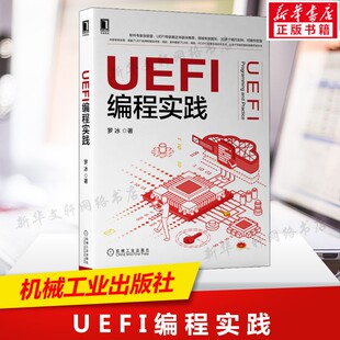 UEFI编程实践 罗冰 操作系统硬件开发固件开发系统优化 UEFI编程UEFI编程实践UEFI技术计算机教程书 机械工业出版社 新华文轩正版
