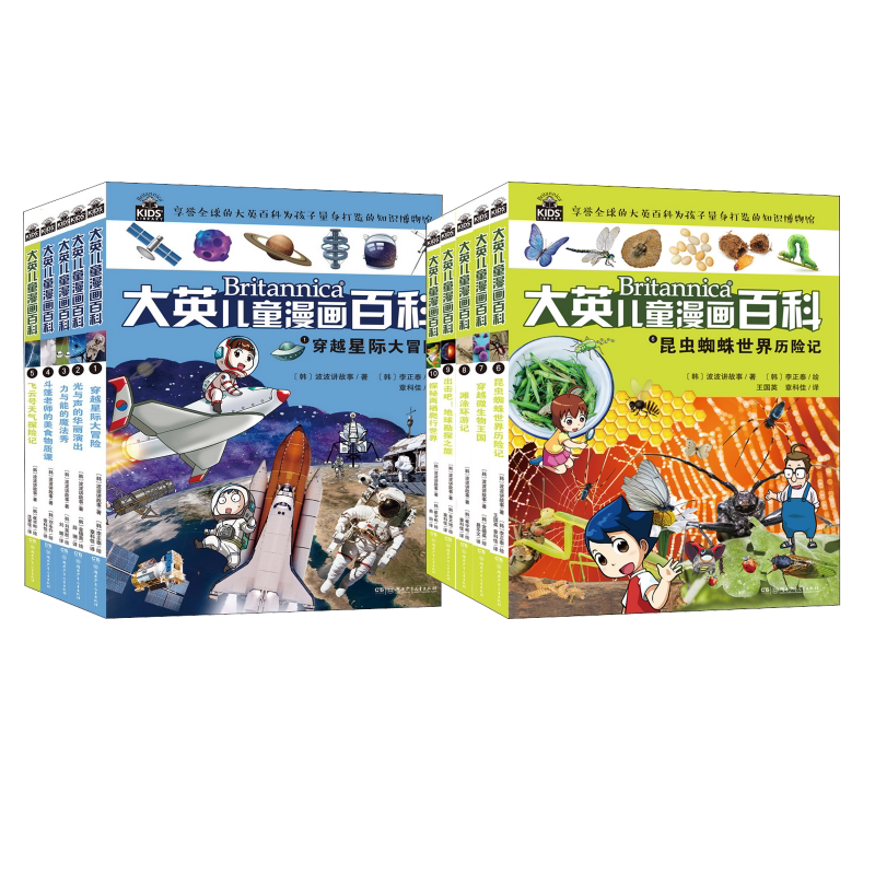 大英儿童漫画百科(1-10)册十万个为什么7-10-12-15岁少年儿童读物世界未解之谜幼少儿科普百科大全小学生百问百答漫画书籍正版