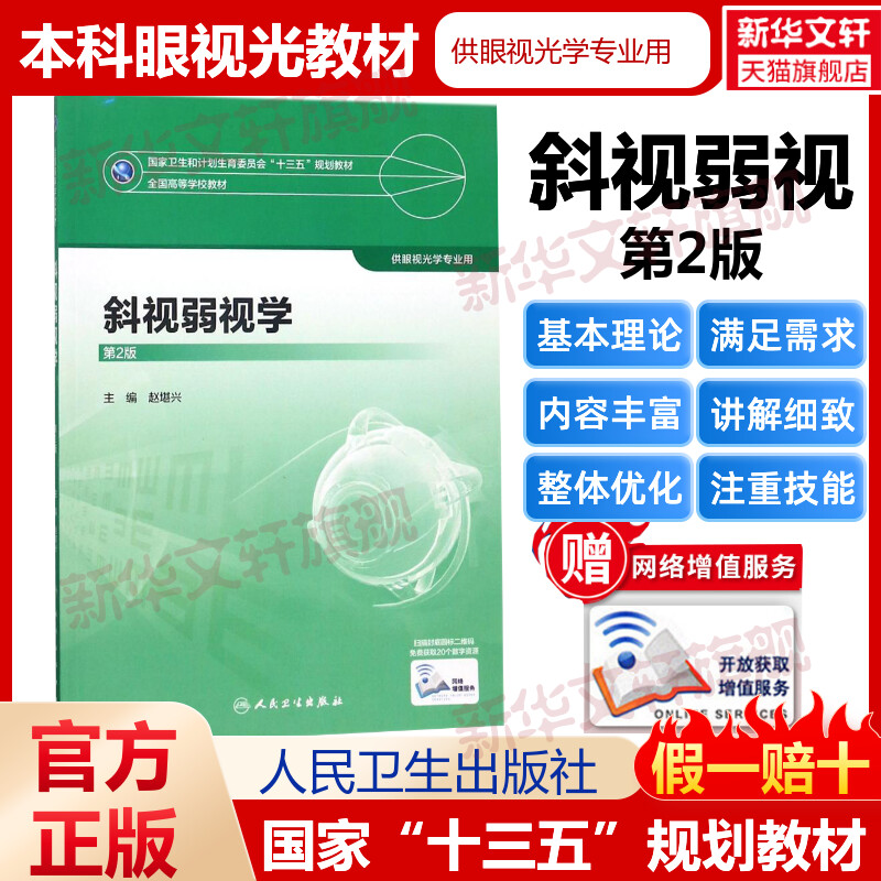 新华书店正版 大中专理科医药卫生 文轩网