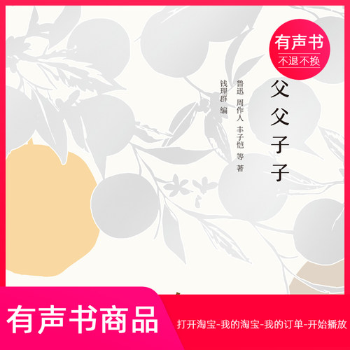 【有声书】父父子子：喊你只需要两个字，懂你却用了一生