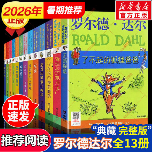 罗尔德达尔作品全套13册