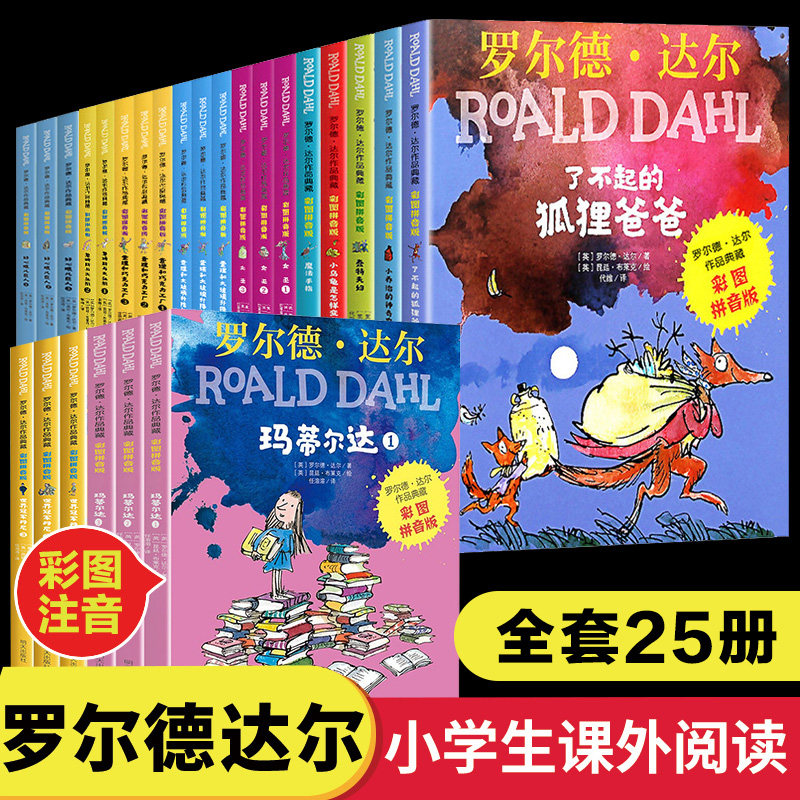 了不起的狐狸爸爸25册罗尔德达尔