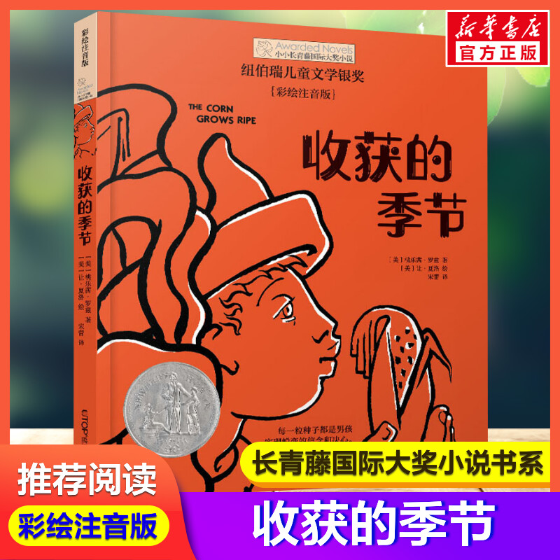 新华书店正版 儿童文学 文轩网