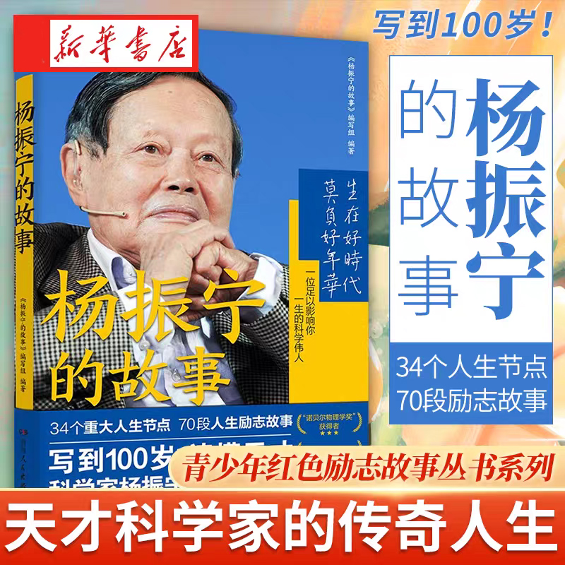 新华书店正版 中国名人传记名人名言