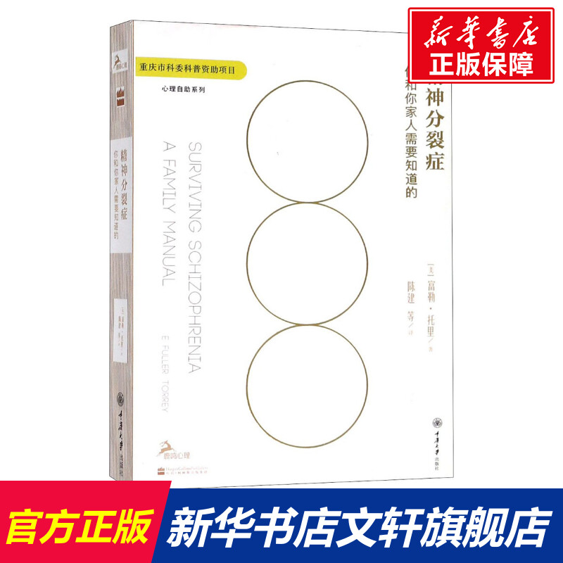 新华书店正版 心理学 文轩网