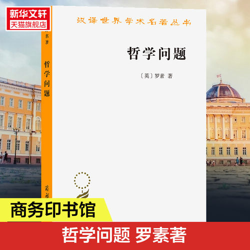 新华书店正版 外国哲学 文轩网