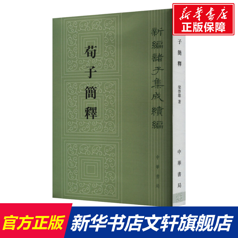新华书店正版 中国哲学 文轩网