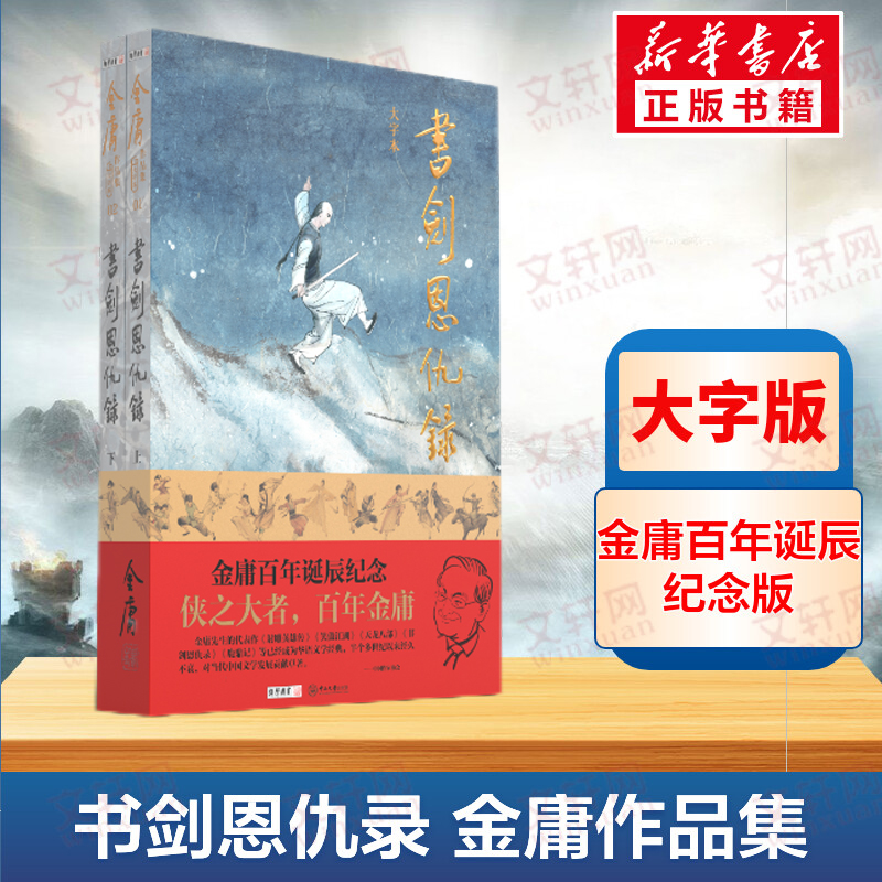 新华书店正版 武侠小说 文轩网