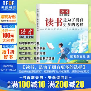 是为了拥有更多 选择 书籍 新华文轩 新华书店旗舰店文轩官网 正版 读书 社 读者出版