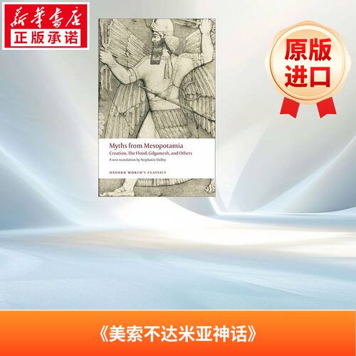 美索不达米亚神话：创世，大洪水，吉尔伽美什与其他（牛津世界经典） Myths from Mesopotamia 英语版 新华正版 原版书进口英文书