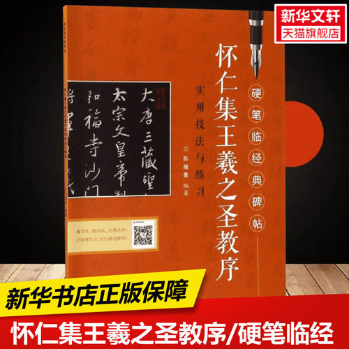 新华书店正版 学生常备字帖 文轩网