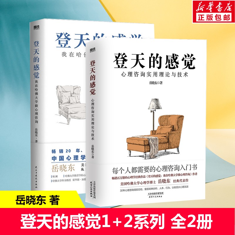 新华书店正版 心理学 文轩网