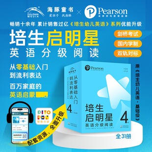 【新华文轩】培生启明星英语分级阅读·4级 全31册 点读版培生系列幼儿英语分级阅读3-6岁零基础启蒙读物锻炼孩子英语读写听力