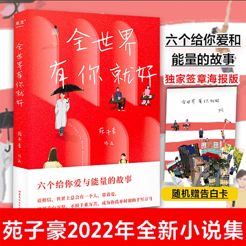 全世界有你就好苑子豪著