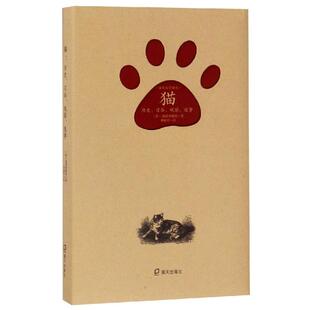 猫:历史.习俗.观察.逸事 [法]尚普弗勒里 正版书籍 新华书店旗舰店文轩官网 深圳市海天出版社有限责任公司