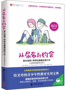 尿布约会家长指南养育性健康