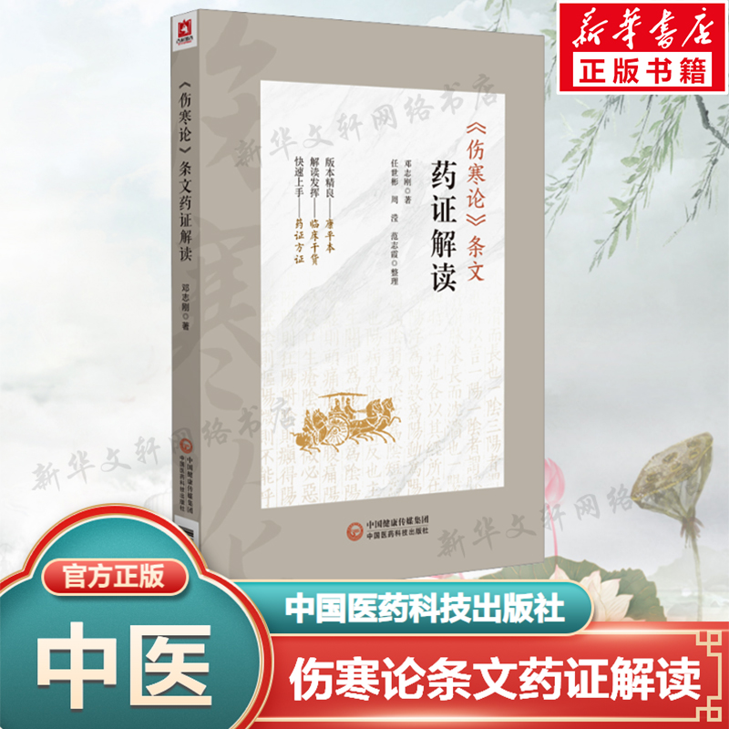 新华书店正版 中医各科 文轩网