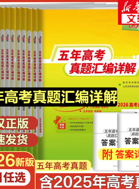 天利38套数学2026新高考五年真题试卷plus全套新高考语文数学英语物理化学生物政治历史地理2024年高考高三真题模拟汇编新华书店