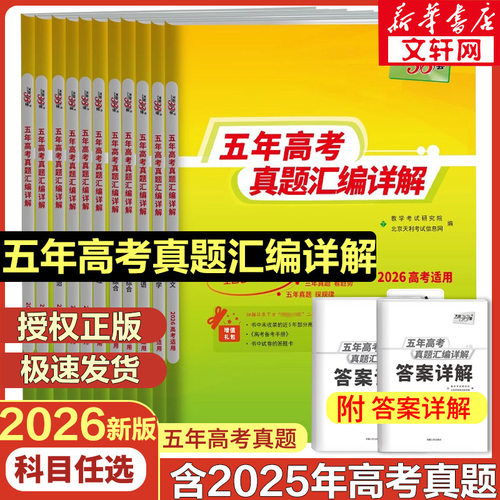 天利38套五年高考真题汇编详解