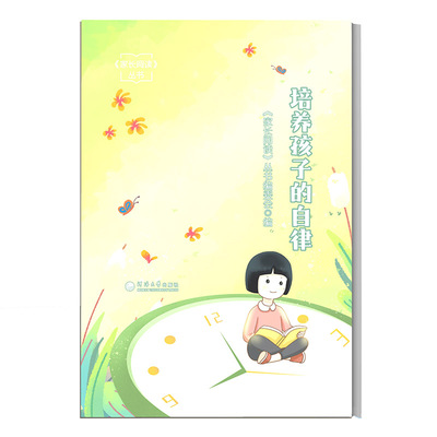 【新华文轩】培养孩子的自律 正版书籍 新华书店旗舰店文轩官网 河海大学出版社