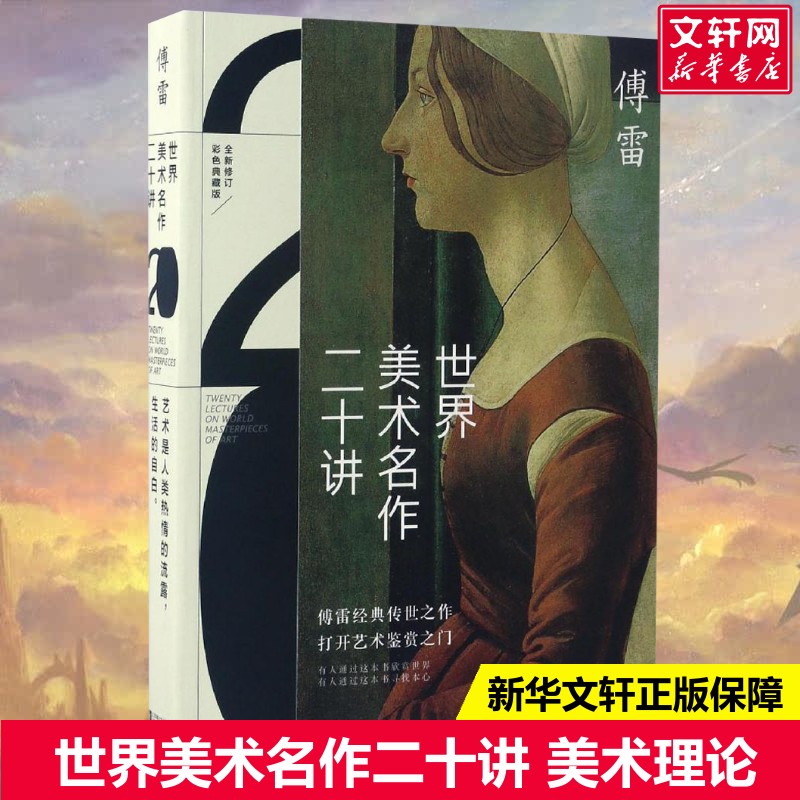 新华书店正版 美术理论 文轩网