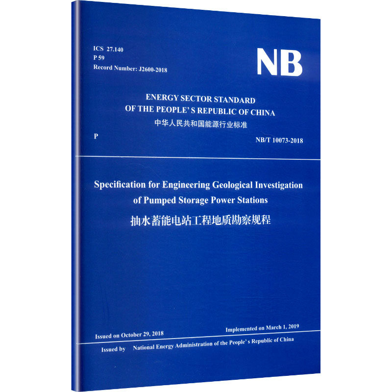 SPECIFICATION FOR ENGINEERING GEOLOGICAL INVESTIGATION  OF PUMPED STORAGE POWER STATIONS （NB/T  1007