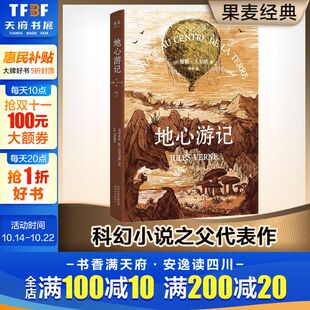 法 社 天津人民出版 译 新华文轩 地心游记 正版 Jules 儒勒·凡尔纳 新华书店旗舰店文轩官网 Verne 书籍小说畅销书 著;陈阳