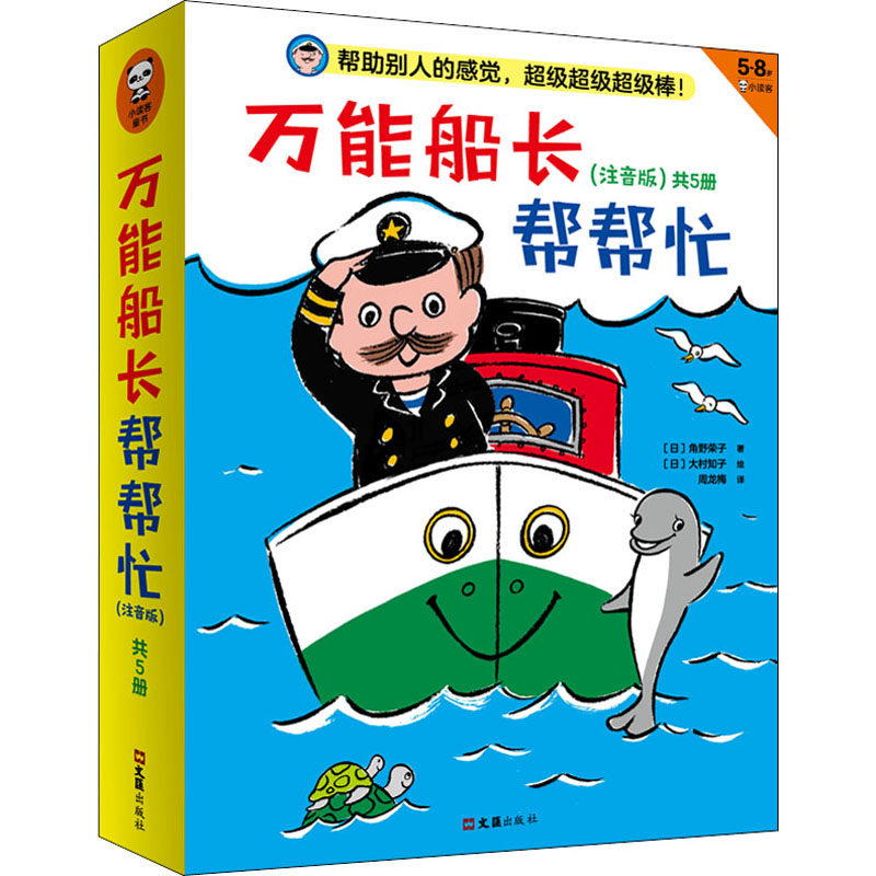 万能船长帮帮忙系列桥梁书 注音版(全5册) (日)角野荣子 正版书籍 新华书店旗舰店文轩官网 文汇出版社使用感如何?