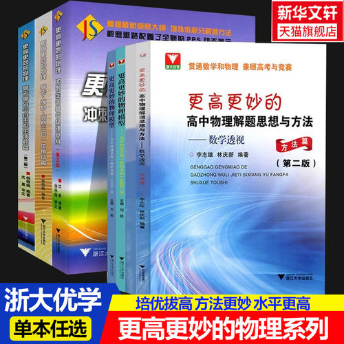 浙大优学更高更妙的物理
