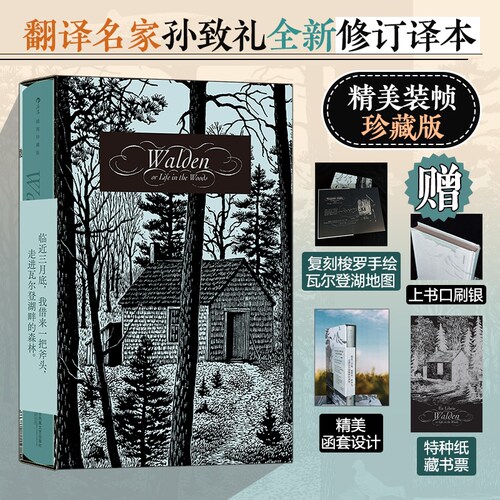 瓦尔登湖插图珍藏版戴维·梭罗