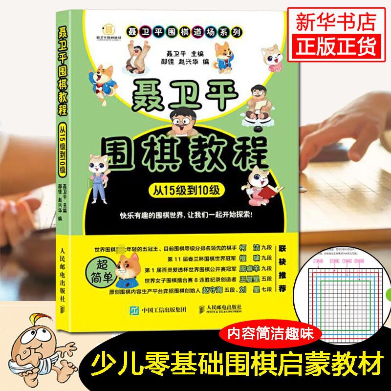 聂卫平围棋教程从15级到10级图片