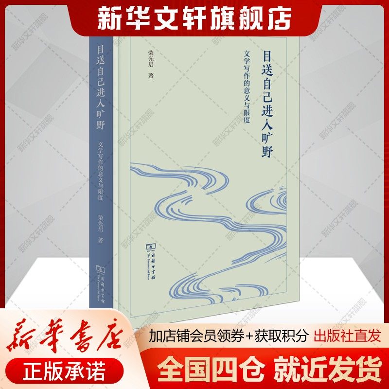 新华书店正版 中国现当代文学理论 文轩网