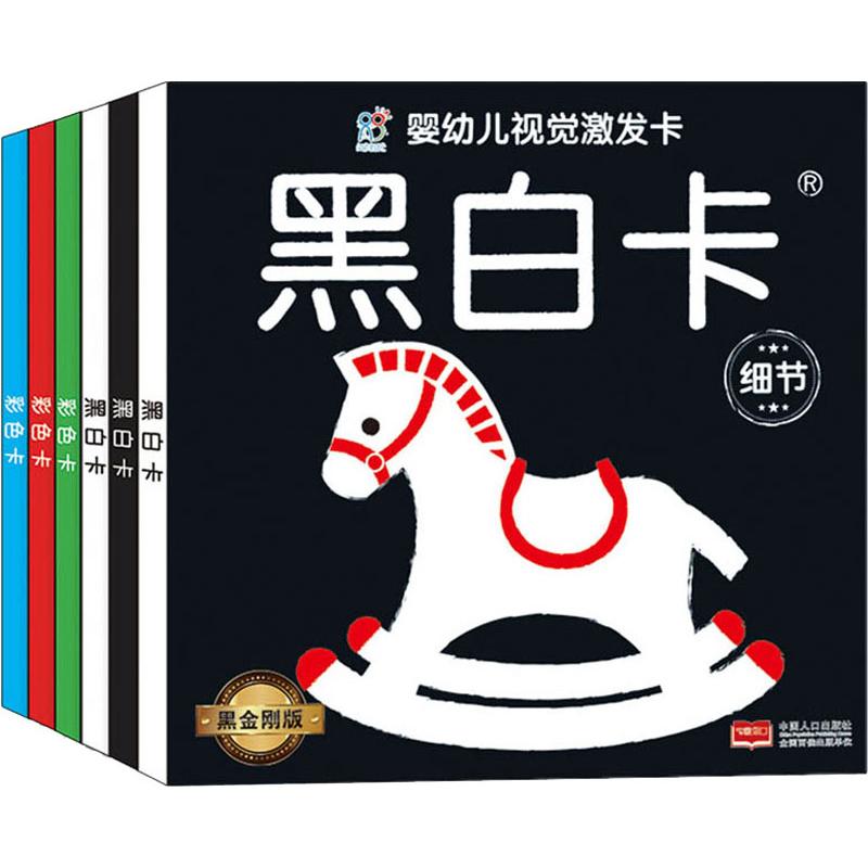 婴幼儿视觉激发 黑金刚版(6册) 拼音拼读训练幼小衔接一日一练 搭配四五快读小熊很忙儿童433d立体书洞洞早教书籍绘本启蒙认知卡