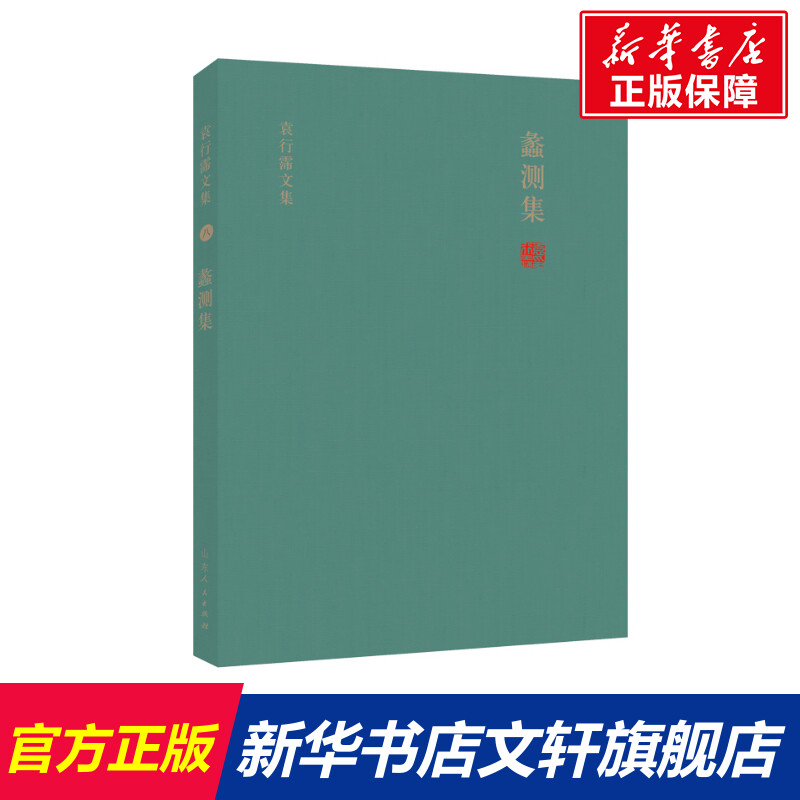 新华书店正版 作家作品集 文轩网