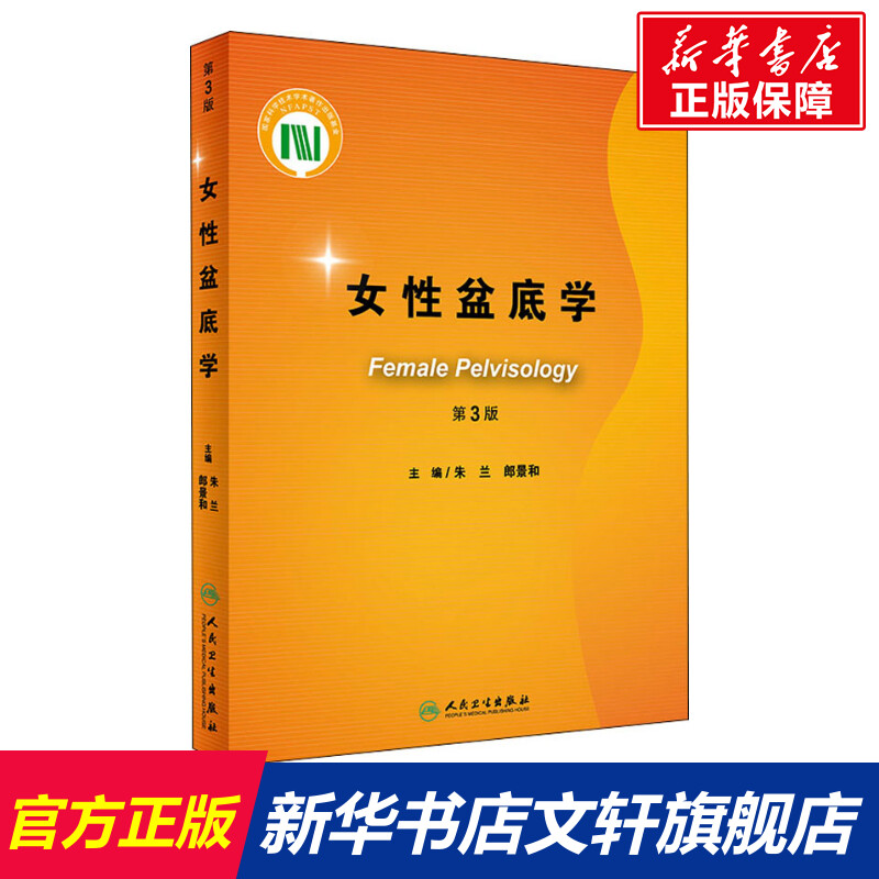 新华书店正版 妇产科 文轩网