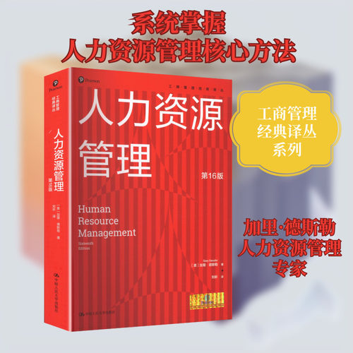 新华书店正版 人力资源 文轩网